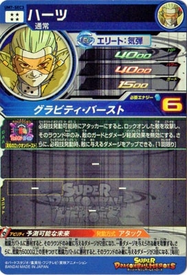 UM7-SEC3 ハーツ UR | ドラゴンボールヒーローズ,スーパー
