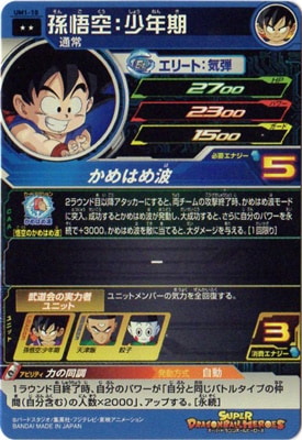 UM1-10 孫悟空：少年期 R | ドラゴンボールヒーローズ,スーパー