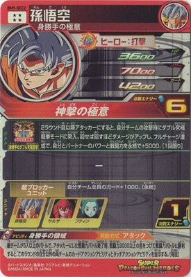 BM9-SEC2 孫悟空 UR | ドラゴンボールヒーローズ,スーパー