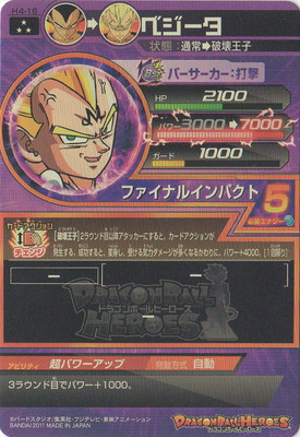 H4-16 ベジータ SR | ドラゴンボールヒーローズ,ドラゴンボール