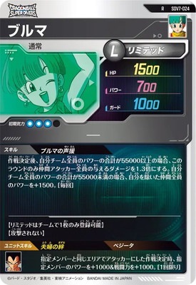 SDV7-024 ブルマ R | ドラゴンボールスーパーダイバーズ,通常弾,SDV弾