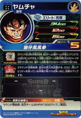 UM4-070 ヤムチャ UR | ドラゴンボールヒーローズ,スーパー