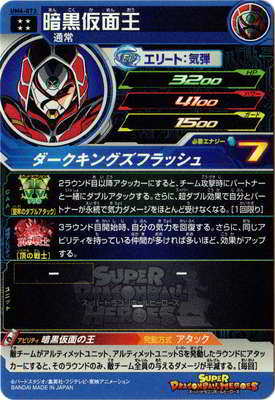 UM4-073 暗黒仮面王 UR | ドラゴンボールヒーローズ,スーパー