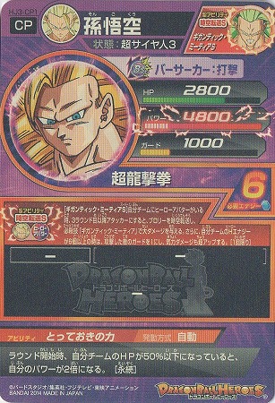 HJ3-CP1 孫悟空 CP | ドラゴンボールヒーローズ,ドラゴンボール
