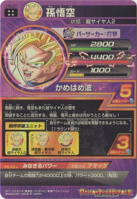H3-27 孫悟空 UR | ドラゴンボールヒーローズ,ドラゴンボール