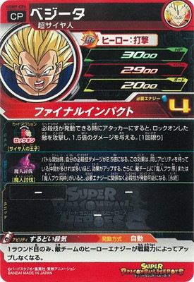 UGM9-CP4 ベジータ CP | ドラゴンボールヒーローズ,スーパー