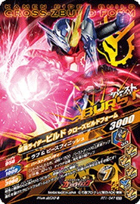 RT1-047 仮面ライダービルド クローズビルドフォーム SR | ガンバ