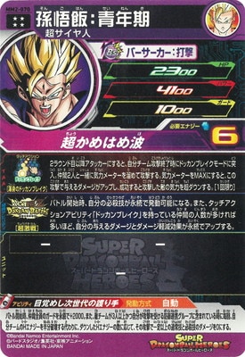 MM2-070 孫悟飯：青年期 UR | ドラゴンボールヒーローズ,スーパー