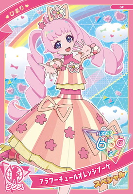 SP-019 フラワーチュールオレンジブーケ(ひまり) | ひみつのアイプリ