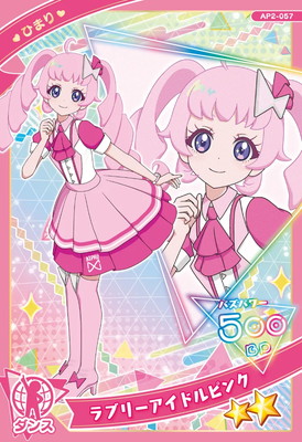 AP2-057 ラブリーアイドルピンク(ひまり) ☆2 | ひみつのアイプリ,通常