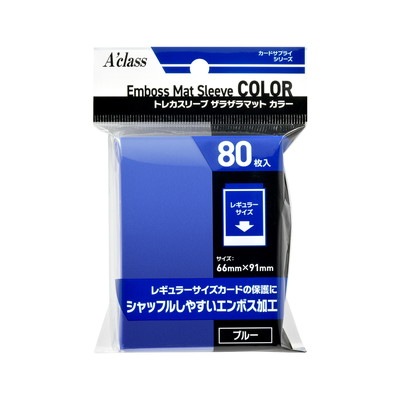 アクラス トレカスリーブ ザラザラマット カラー ブルー | サプライ品