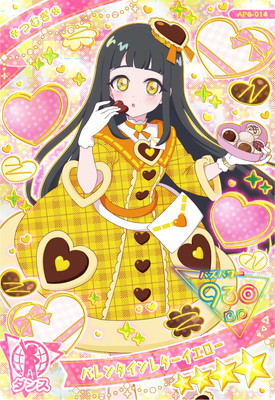 AP6-014 バレンタインレターイエロー(つむぎ) ☆4 | ひみつのアイプリ