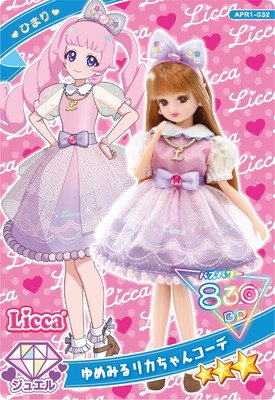 ひみつのアイプリ APR1-032 ゆめみるリカちゃんコーデ(ひまり) ☆3