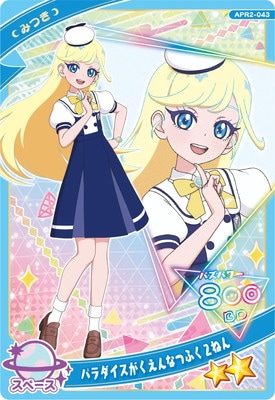 ひみつのアイプリ APR2-043 パラダイスがくえんなつふく2ねん(みつき