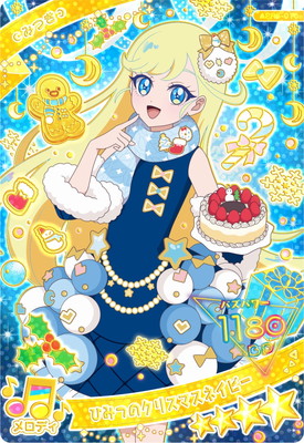 ひみつのアイプリ APR5-016 ひみつのクリスマスネイビー(みつき) ☆4