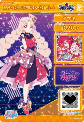 ひみつのアイプリ APR1-008 カルテットスターバズリウムスペード