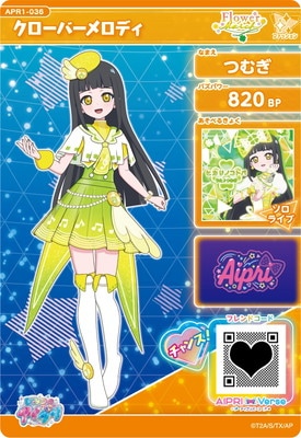 ひみつのアイプリ APR1-036 クローバーメロディ(つむぎ) ☆3 | ひみつ
