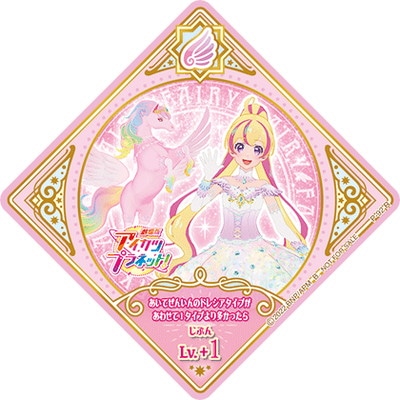 アイカツプラネット！ P-92 R オーロラペガサス | アイカツプラネット