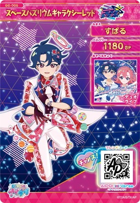 ひみつのアイプリ G6-005 スペースバズリウムギャラクシーレッド