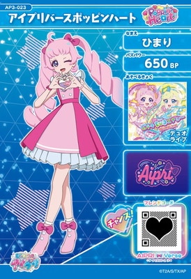 AP3-023 アイプリバースポッピンハート(ひまり) ☆3 | ひみつの