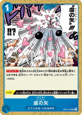 OP07-056 虜の矢 UC | ワンピースカードゲーム(カードナンバー別),拡張