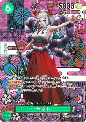 PSA10鑑定済み】【スペシャルカード】OP01-121 ヤマト SEC