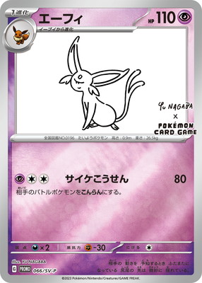 PK-SV-P-066 エーフィ | ポケモンカード,SVシリーズ,プロモーション