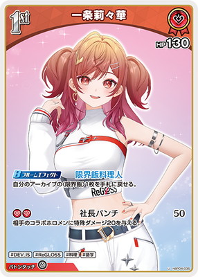 hBP04-035 一条莉々華 U | hololive OFFICIAL CARD GAME,ブースター