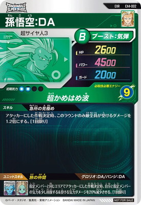 EX4-002 孫悟空：DA EXR | ドラゴンボールスーパーダイバーズ,通常弾