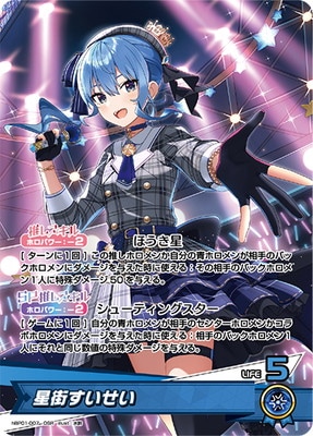 hBP01-007 星街すいせい OSR | hololive OFFICIAL CARD GAME