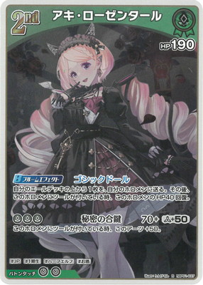 hBP01-037 アキ・ローゼンタール R | hololive OFFICIAL CARD GAME