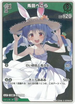 hBP01-042 兎田ぺこら R | hololive OFFICIAL CARD GAME,ブースター