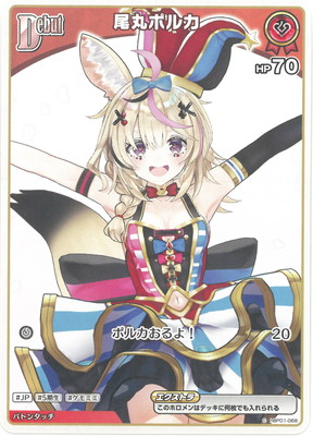 hBP01-068 尾丸ポルカ C | hololive OFFICIAL CARD GAME,ブースター