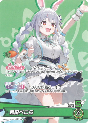 hYS01-002 兎田ぺこら OC | hololive OFFICIAL CARD GAME,構築済み