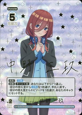 五等分の花嫁 カードゲーム | ホロカ・ごとカド・クロスタ買取・通販