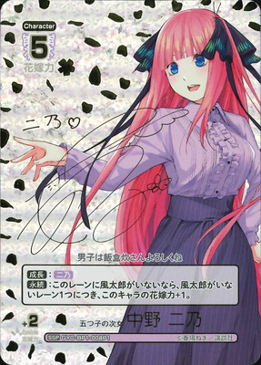 五等分の花嫁 カードゲーム | ホロカ・ごとカド・クロスタ買取・通販
