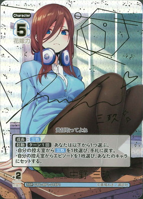 パラレル】GYC-BP1-015P1 五つ子の三女 中野 三玖 SSP | 五等分の花嫁