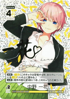 パラレル】GYC-SD1-006P 中野 一花 SDSP | 五等分の花嫁 カードゲーム