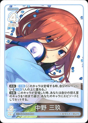GYC-SD3-006 中野 三玖 SD | 五等分の花嫁 カードゲーム,構築済み