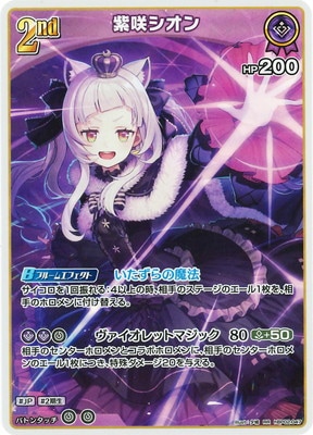 hBP02-047 紫咲シオン RR | hololive OFFICIAL CARD GAME,ブースター