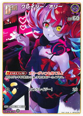 hBP02-049 クレイジー・オリー U | hololive OFFICIAL CARD GAME