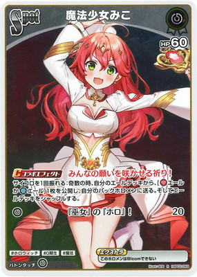 hBP02-069 魔法少女みこ R | hololive OFFICIAL CARD GAME,ブースター