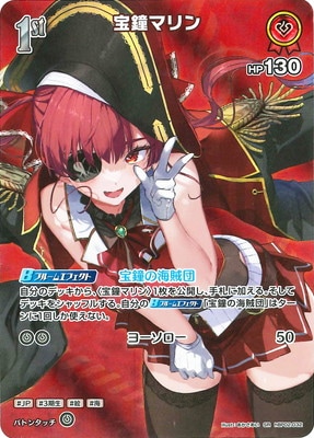SR】hBP02-032 宝鐘マリン | hololive OFFICIAL CARD GAME,ブースター