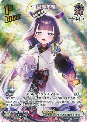 SR】hBP02-064 一伊那尓栖 | hololive OFFICIAL CARD GAME,ブースター