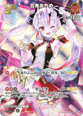 SR】【hBP02】hSD02-009 百鬼あやめ | hololive OFFICIAL CARD GAME