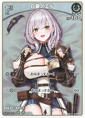 S】hBP02-015 白銀ノエル | hololive OFFICIAL CARD GAME,ブースター