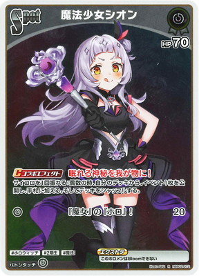 hBP02-072 魔法少女シオン R | hololive OFFICIAL CARD GAME