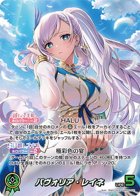 OUR】hBP02-002 パヴォリア・レイネ | hololive OFFICIAL CARD GAME