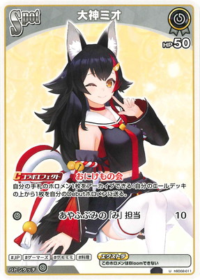 hSD02-011 大神ミオ U | hololive OFFICIAL CARD GAME,構築済みデッキ