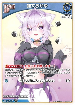 hSD03-003 猫又おかゆ C | hololive OFFICIAL CARD GAME,構築済み